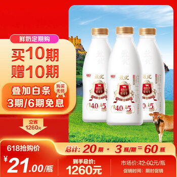 PLUS会员：光明 致优 娟姗鲜牛奶 800ml
