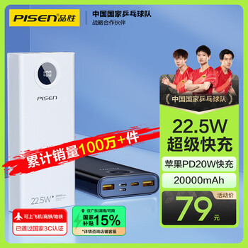 品胜【3C认证】充电宝22.5W超级快充20000mAh大容量可上飞机高铁移动电源适用苹果16小米华为手机白
