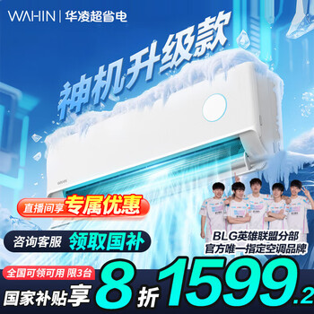 华凌 神机二代系列 KFR-35GW/N8HE1Ⅱ 新一级能效 壁挂式空调 1.5匹