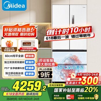 美的 M60系列520纯平全嵌法式多门四开门家用冰箱超薄双系统双循环BCD-520WUFPZM(E)白
