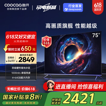 酷开 创维Max75 75英寸电视 百级分区 1000nits峰值亮度 4+64GB 120Hz高刷护眼声控游戏智能电视机75P5E