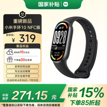 小米 Xiaomi 手环10 NFC版 黑色  智能手环 专业运动 监测睡眠管理 心率血氧长续航运动