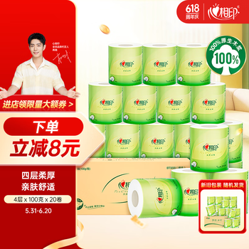 心相印有芯卷纸 茶语丝享4层100克*20卷 家用厕纸卫生纸巾卷筒纸 整箱