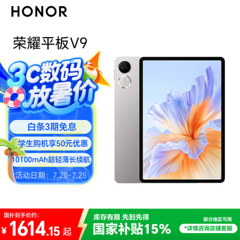 荣耀平板V9【国家补贴】11.5英寸平板电脑 超轻薄 10100mAh大电池 2.8K护眼屏 8GB+128GB苍山灰
