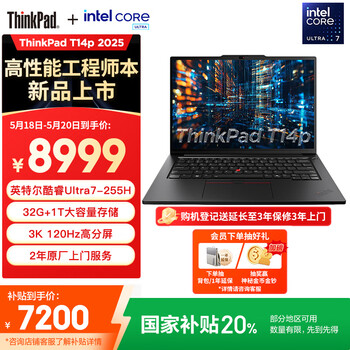 ThinkPad T14p AI PC(酷睿Ultra7 255H 32GB 1TB)