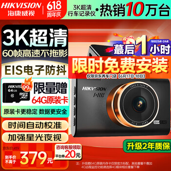 海康威视 行车记录仪C6Pro+ 2K超清摄录 F1.6光圈无光夜视 标配