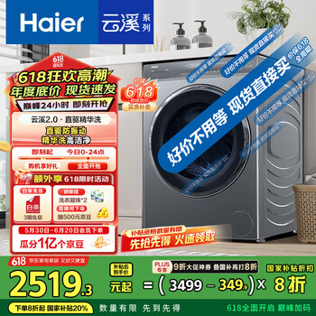 移动端、国家补贴、京东百亿补贴：海尔 滚筒洗衣机全自动10公斤 XQG100-BD176PLUSLU1