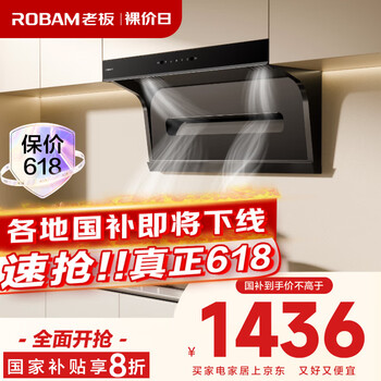 老板 星辰系列 CXW-260-20A8S 顶侧双吸吸油烟机