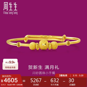 周生生 小金珠宝宝儿童周岁满月黄金手镯31484K计价5.2克
