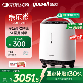 鱼跃(yuwell)5L升轻音升级新国标医用低噪制氧机智能触屏带雾化8F-5W