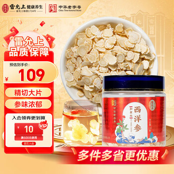 雷允上 加拿大西洋参片100g罐装  皂苷丰富 直径0.6-0.8cm