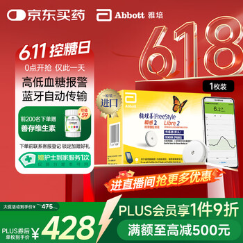 雅培动态血糖仪瞬感2代 免扎针 免血糖试纸 医用品质iCGM进口1枚