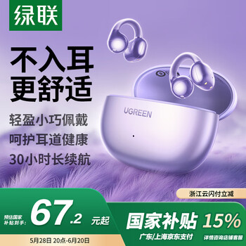 绿联 HiTune S3无线蓝牙耳机气传导耳夹式夹耳开放式不入耳运动适用苹果15/16WS209紫