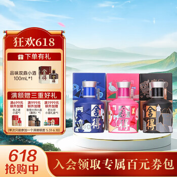 舍得 品味舍得致敬大师款 52度 浓香型白酒 100mL*3瓶