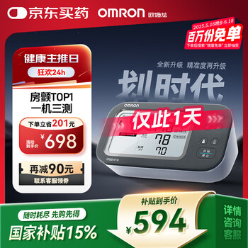 欧姆龙 OMRON U738T 上臂式房颤电子血压计
