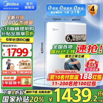 美的(Midea)净水器家用厨下式直饮机 白月光1200G pro 6年RO膜滤芯 五重净滤 0阻垢剂 触控双出水 零陈水 【国家补贴8折】升级无氯低钠膜