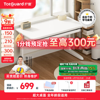 护童 儿童学习桌椅家用可调节书桌小可升降桌椅电脑桌 启梦1米纯平面