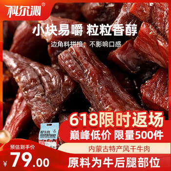 移动端、京东百亿补贴：科尔沁 手撕风干牛肉干 辣味 800g
