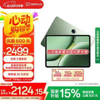 一加平板 Pro【政府补贴15%平板】12.1英寸平板电脑 8GB+256GB 卡其绿 办公游戏学习OPPO平板