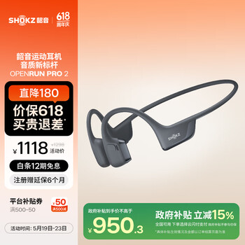 韶音（SHOKZ）【国家补贴】OpenRun Pro 2 S820骨传导蓝牙耳机 开放式耳机 音质升级长续航 砂石黑