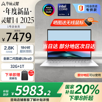 华硕灵耀14 2025全新二代酷睿国家补贴20% AI全能笔记本电脑Ultra9-285H 32G 1T 2.8K 120Hz+双肩包 银