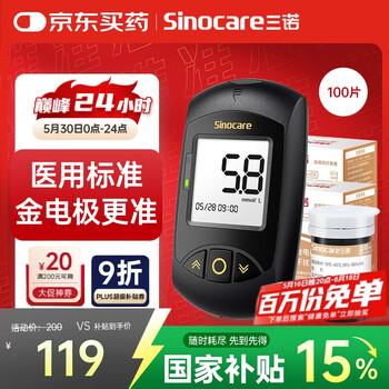 三诺血糖检测仪家用医用级血糖仪 金试纸脱氢酶精准度高 金稳+100支套