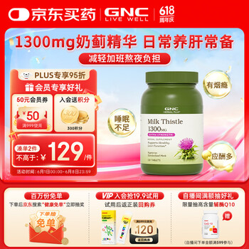GNC 健安喜 高浓度奶蓟草护肝片 120粒