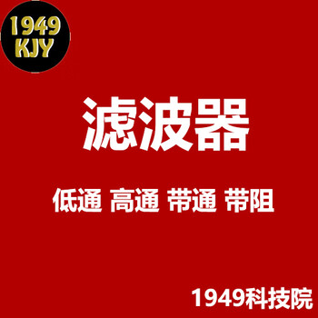 滤波器低通高通带通带阻滤波器lpfhpfbpf有源滤波器无源滤波器 低通