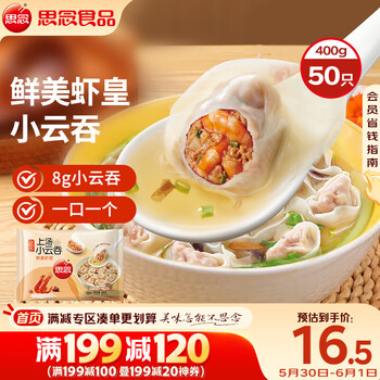 思念上汤小云吞鲜美虾皇400g50只 早餐食品速食食品馄饨云吞