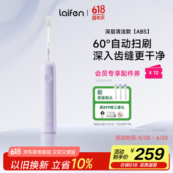 laifen徕芬扫振电动牙刷 莱芬深度清洁护龈成人牙刷 大摆幅洁牙更全面 情侣送男友/女友生日礼物 紫色