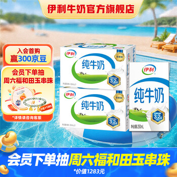 伊利 纯牛奶250ml*21盒/箱*2箱