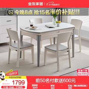 全友 家居餐桌椅组合折叠可伸缩两用岩板餐桌大小户型家用圆桌现代轻奢