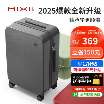 米熙mixi拉杆箱子行李箱大容量高颜值旅行箱包女密码箱男22英寸矿岩灰
