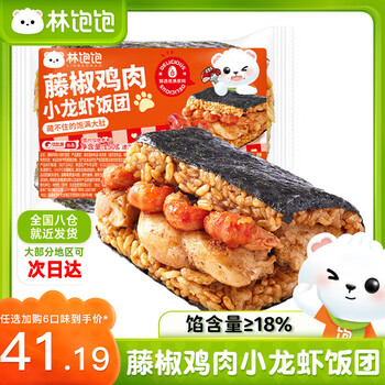 林饱饱【41元任选6口味饭团】糯米海苔饭团微波加热即食儿童早餐150g/袋 藤椒鸡肉小龙虾饭团150g
