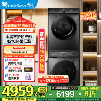 小天鹅(LittleSwan)洗烘套装10公斤滚筒洗衣机全自动+热泵烘干机组合 可选【小乌梅2.0】 以旧换新 家电换新国补20% 智投水魔方|618PLUS+617MAX|国家补贴