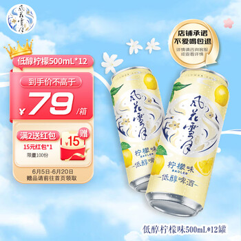 风花雪月 柠檬味低醇啤酒 500mL*12罐