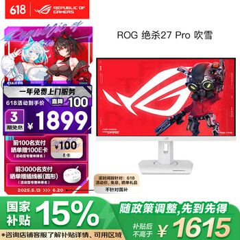 移动端、京东百亿补贴：华硕 ASUS ROG XG27ACG-W绝杀吹雪27英寸2K 电竞显示器原生180Hz