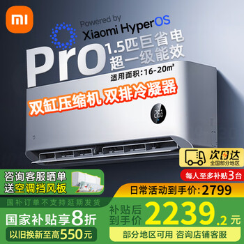 小米空调挂机 1.5匹巨省电Pro 新一级能效变频冷暖 智能自清洁 睡眠款节能壁挂式卧室舒适客厅家用米家 1.5匹 一级能效 热销款空调