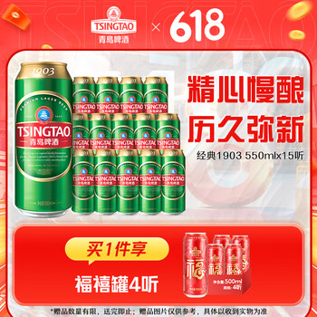青岛啤酒经典1903 原麦汁浓度10°P 550mL 15罐