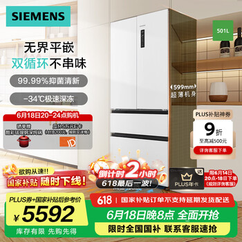 国家补贴、PLUS会员：西门子 SIEMENS KF88E1220C 501L 法式多门冰箱