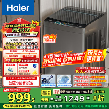 海尔 Haier EB120B53Mate1 变频波轮洗衣机 12kg 博卡灰