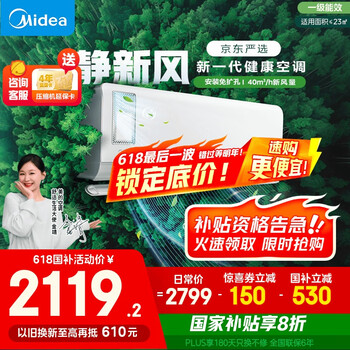 美的 静新风系列 KFR-35GW/N8XF1-1 新一级能效 壁挂式空调 1.5匹