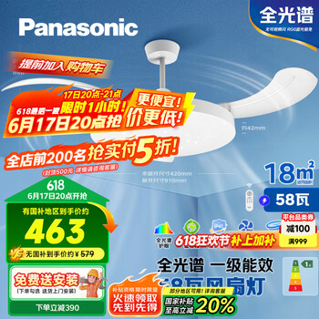 松下 Panasonic 风扇灯IP40全光谱护眼58瓦LED照明36寸风扇灯 HHLZ4000