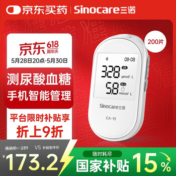 三诺EA-19尿酸测试仪血糖仪一体机家用精准【仪器+100尿酸100血糖】