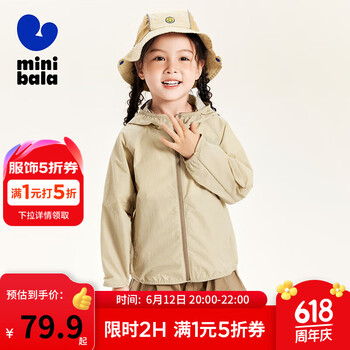 迷你巴拉巴拉 特价亲子防晒！UPF50+轻凉防晒衣外套 浅驼50006 105-170