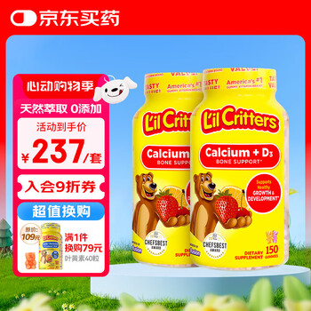L'il Critters 儿童营养小熊软糖 维D&磷双重补钙150粒*2瓶