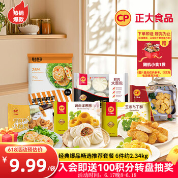 正大食品 方便餐早餐小食 冷冻半成品 经典爆品畅选套餐 6件约2.34kg