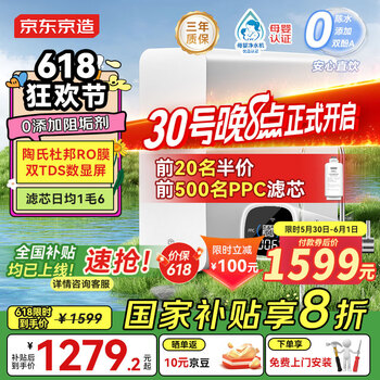京东京造净水器家用净水机母婴级直饮机灵犀1200GPro2.0 陶氏RO反渗透净饮机净水器厨下式家电国家补贴