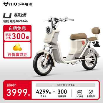 小牛电动 Niu Technologies U 电动自行车  TDR22Z  奶油白