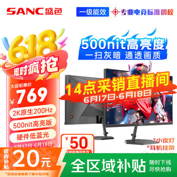SANC 27英寸2K原生200Hz电竞显示器IPS 10Bit满血 硬件低蓝光 500nit高亮度 电脑屏幕 G72Max节能版